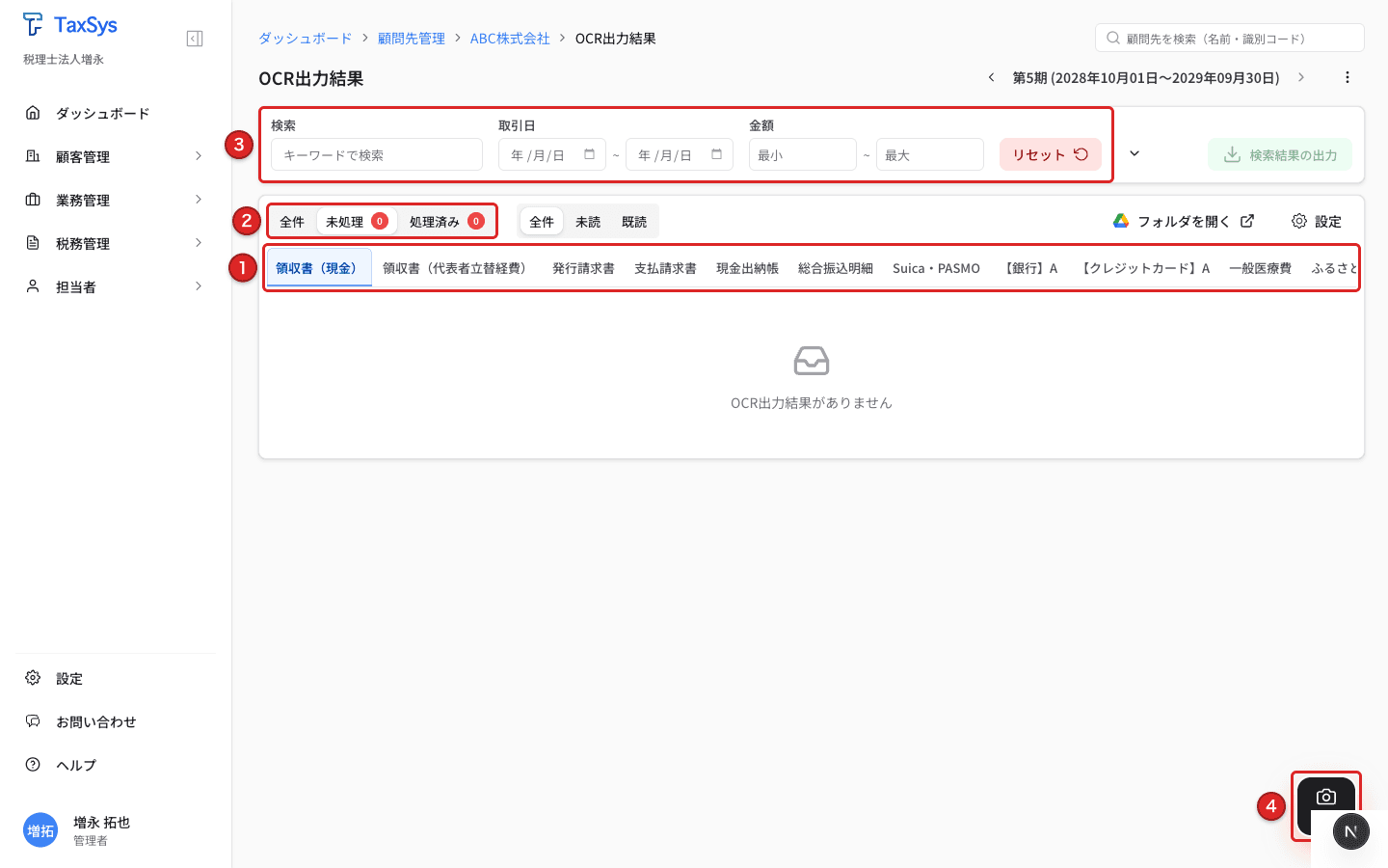 OCR出力結果画面