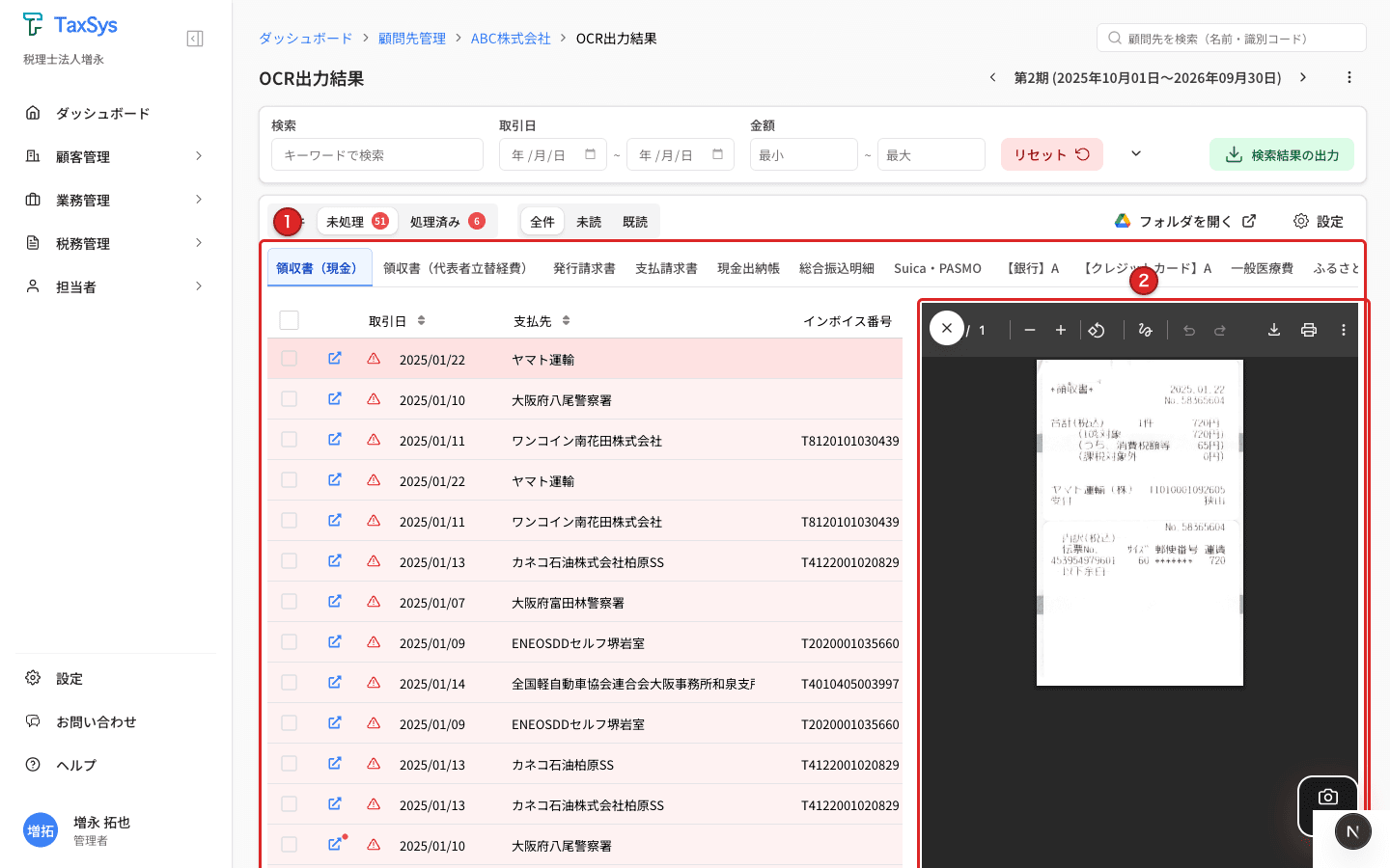 明細と証憑の並列表示