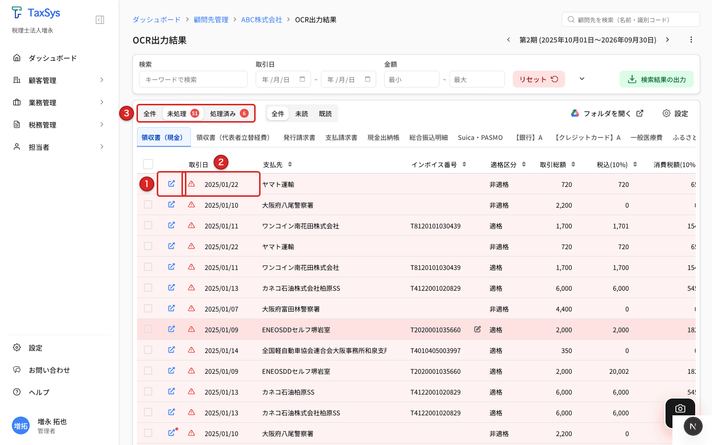 OCR出力結果 - データあり