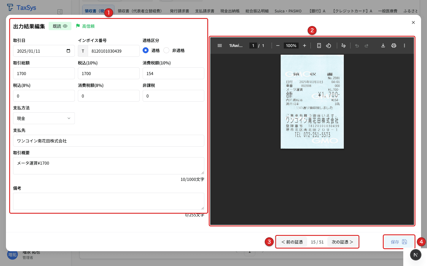 出力結果編集画面