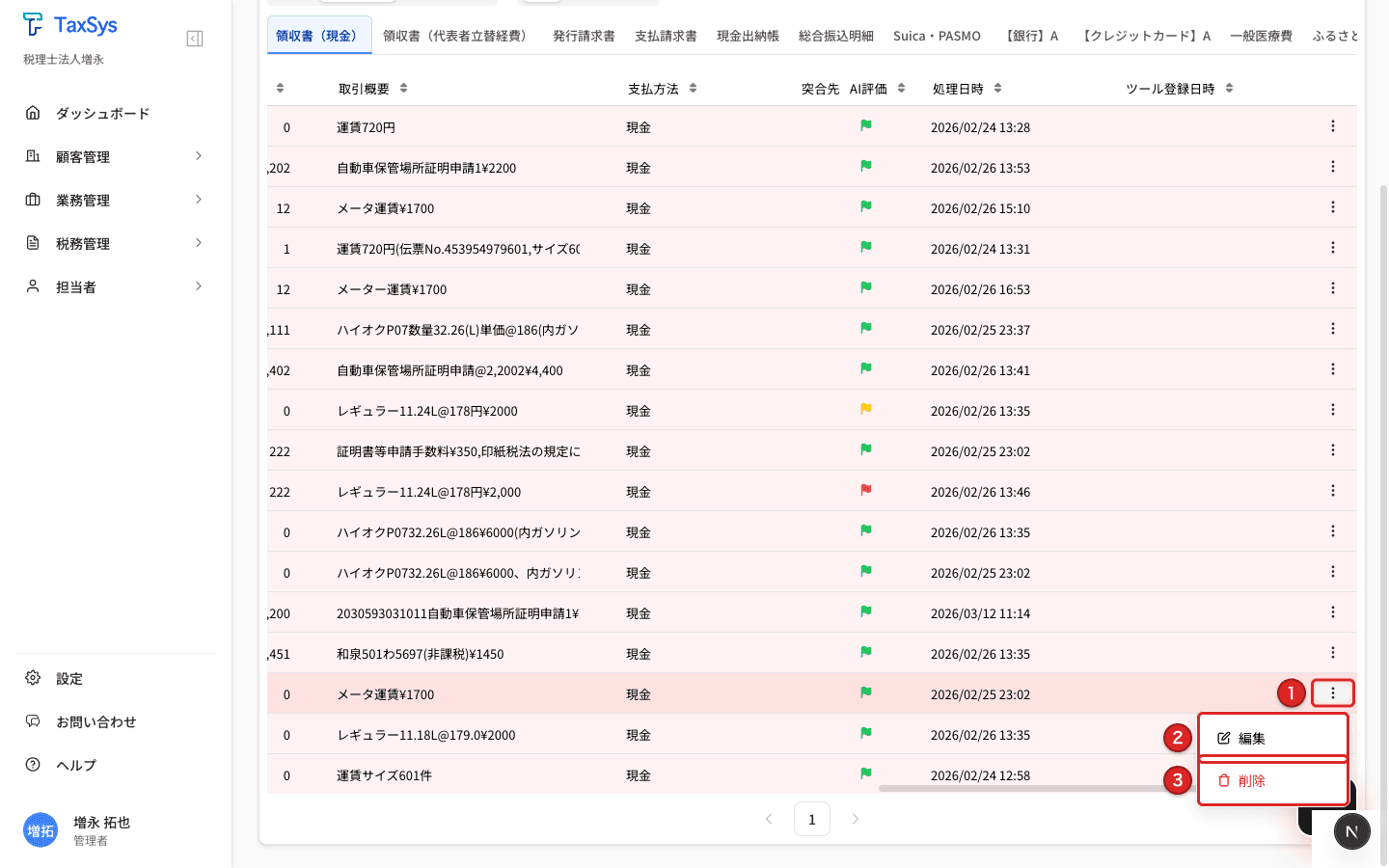 三点メニュー - 編集・削除