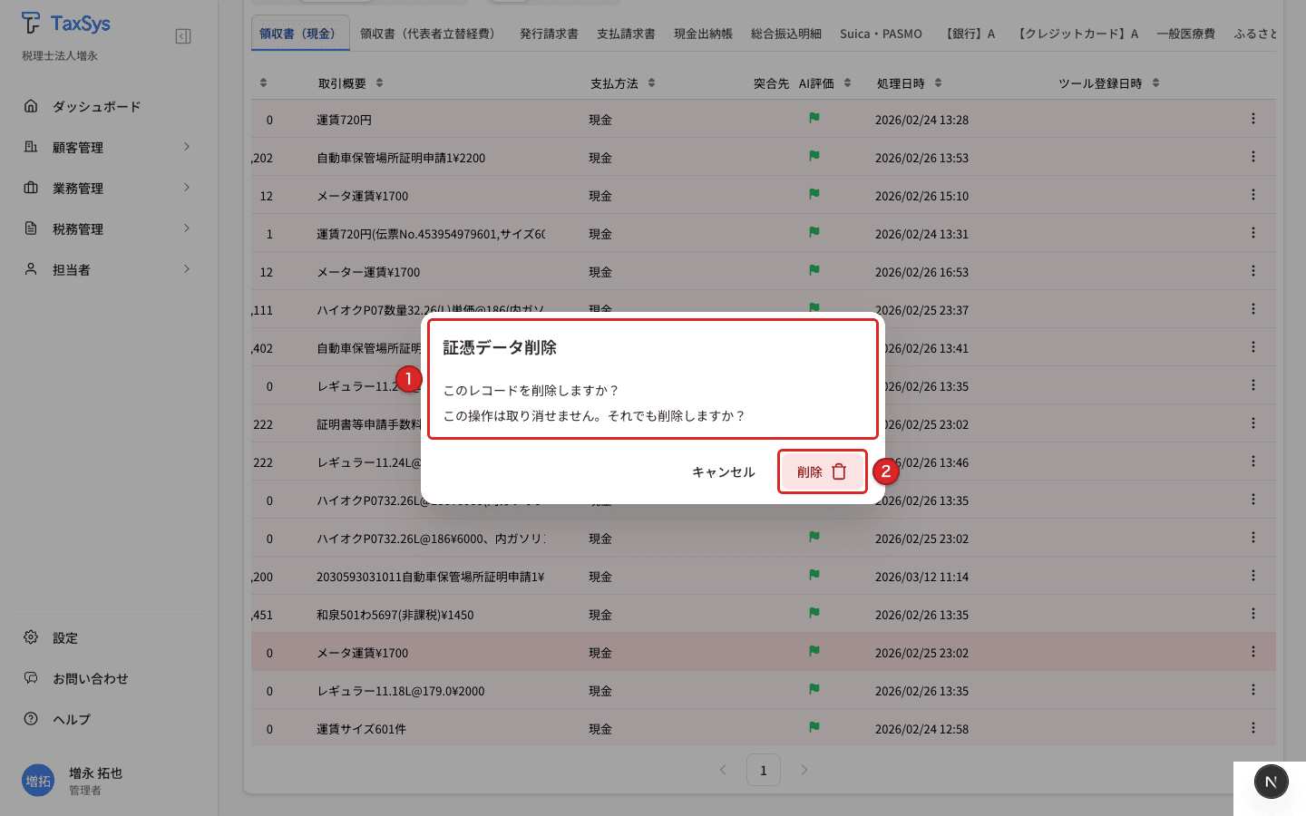 証憑データ削除の確認ポップアップ