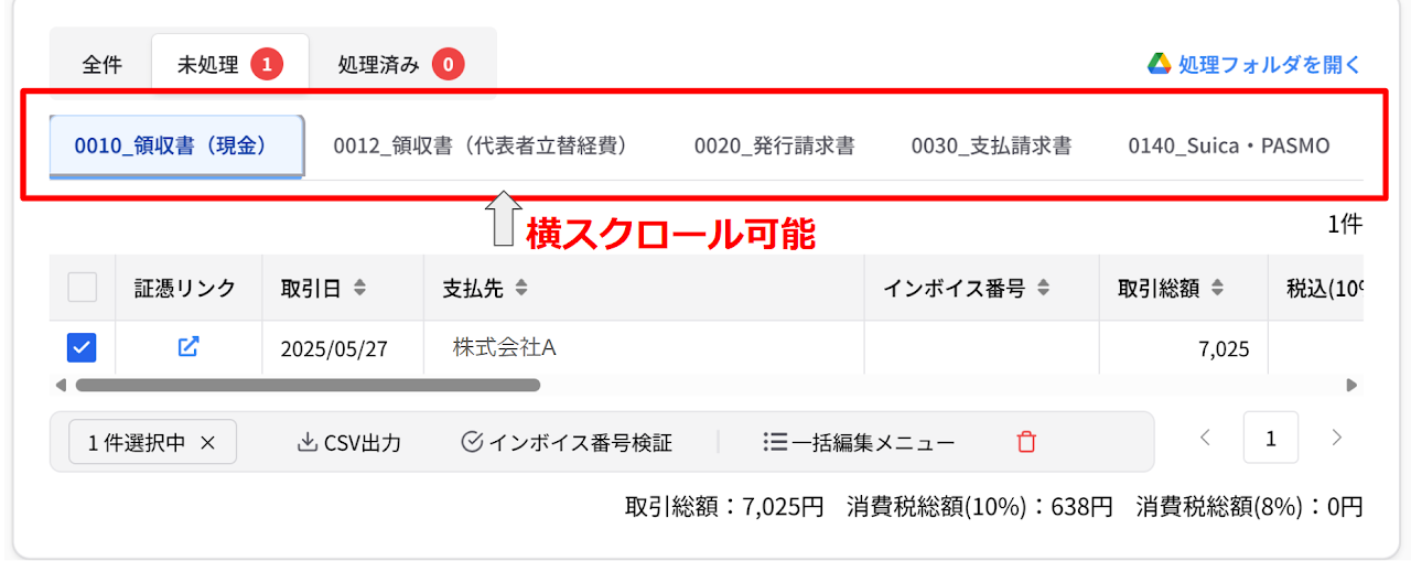 OCR出力画面の修正 1