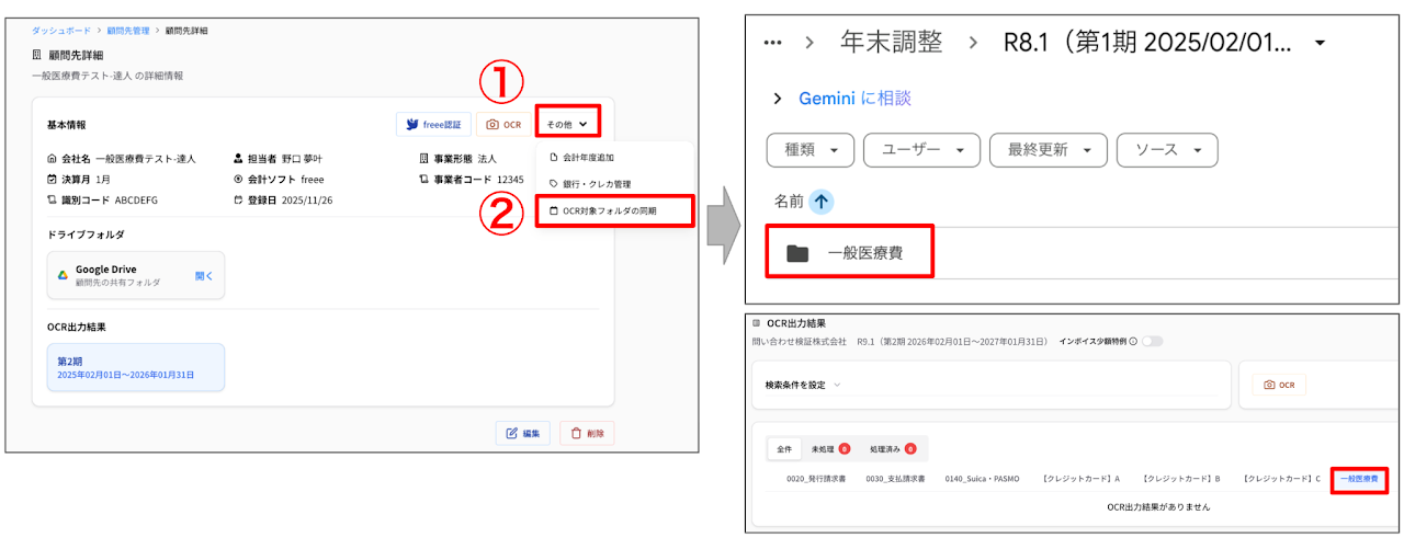 一般医療費と総合振込明細をOCRの対象に追加