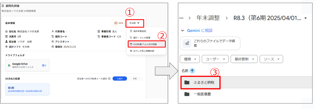 ふるさと納税と現金出納帳をOCRの対象に追加 1