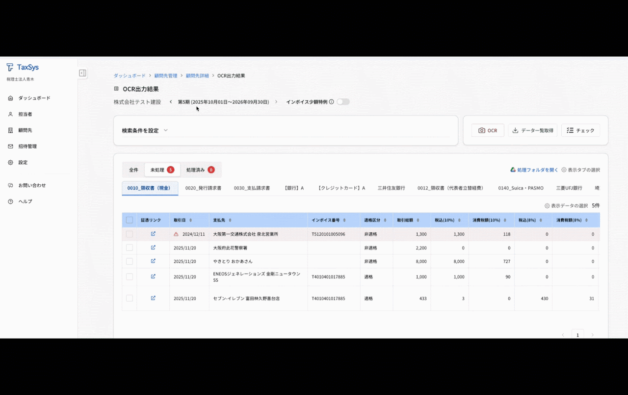 会計年度をまたいだ検索・表示機能 2