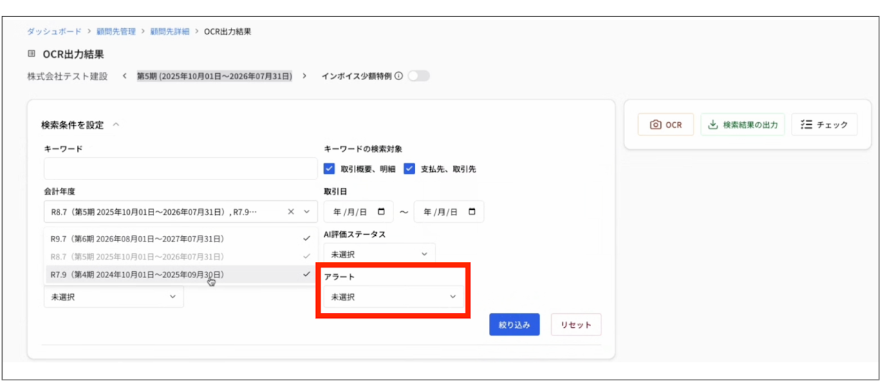 その他検索機能のアップデート