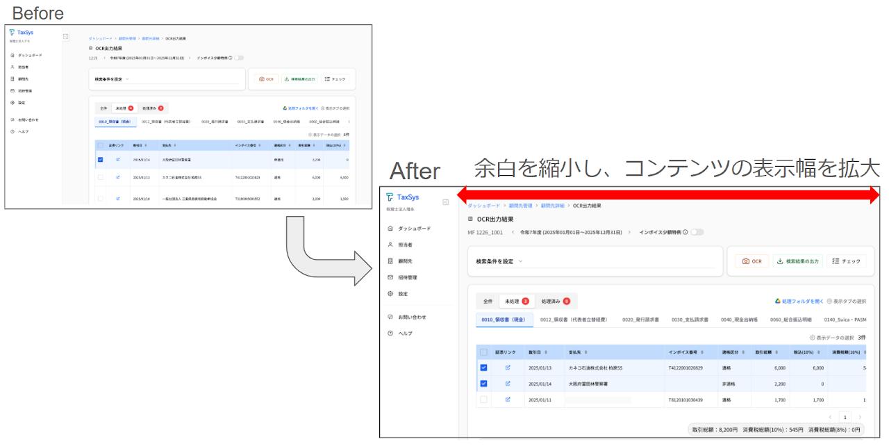 画面の表示幅を拡大