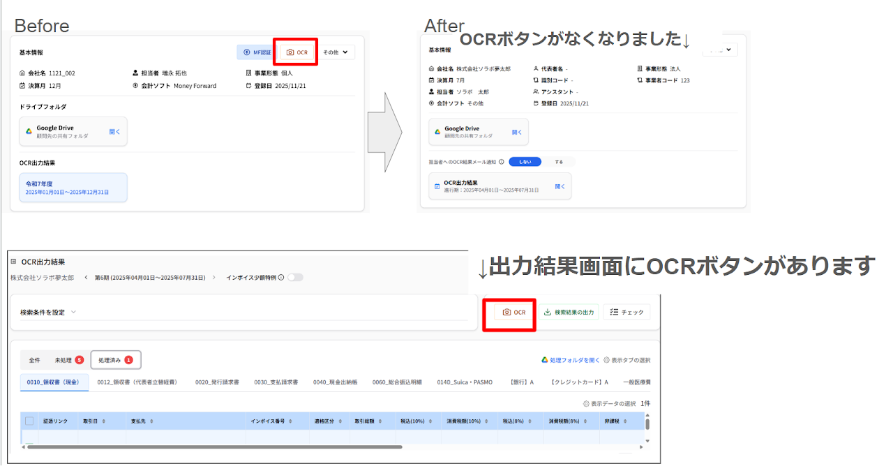 顧問先詳細画面のアップデート 1