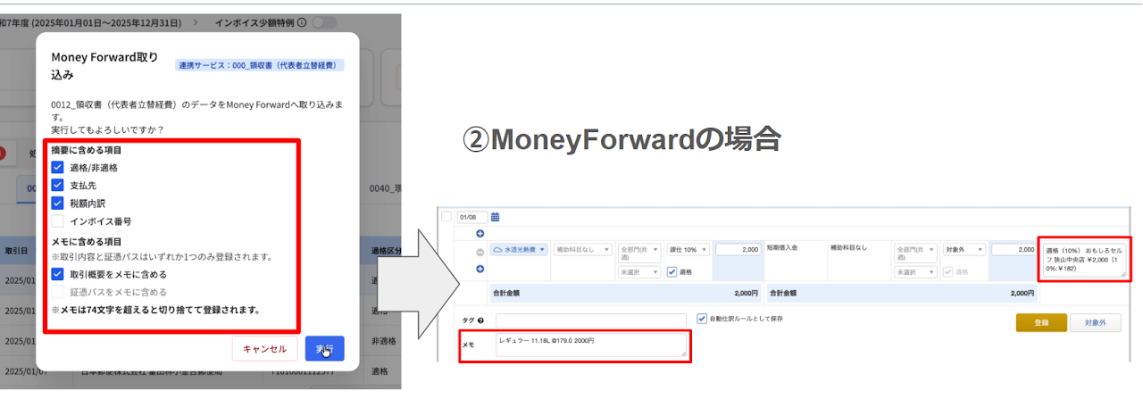 OCR出力結果画面のアップデート 9