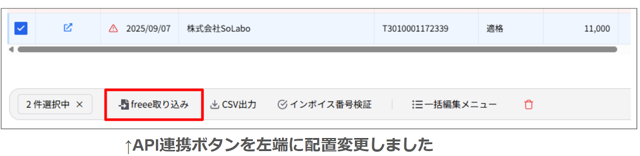 OCR出力結果画面のアップデート 10