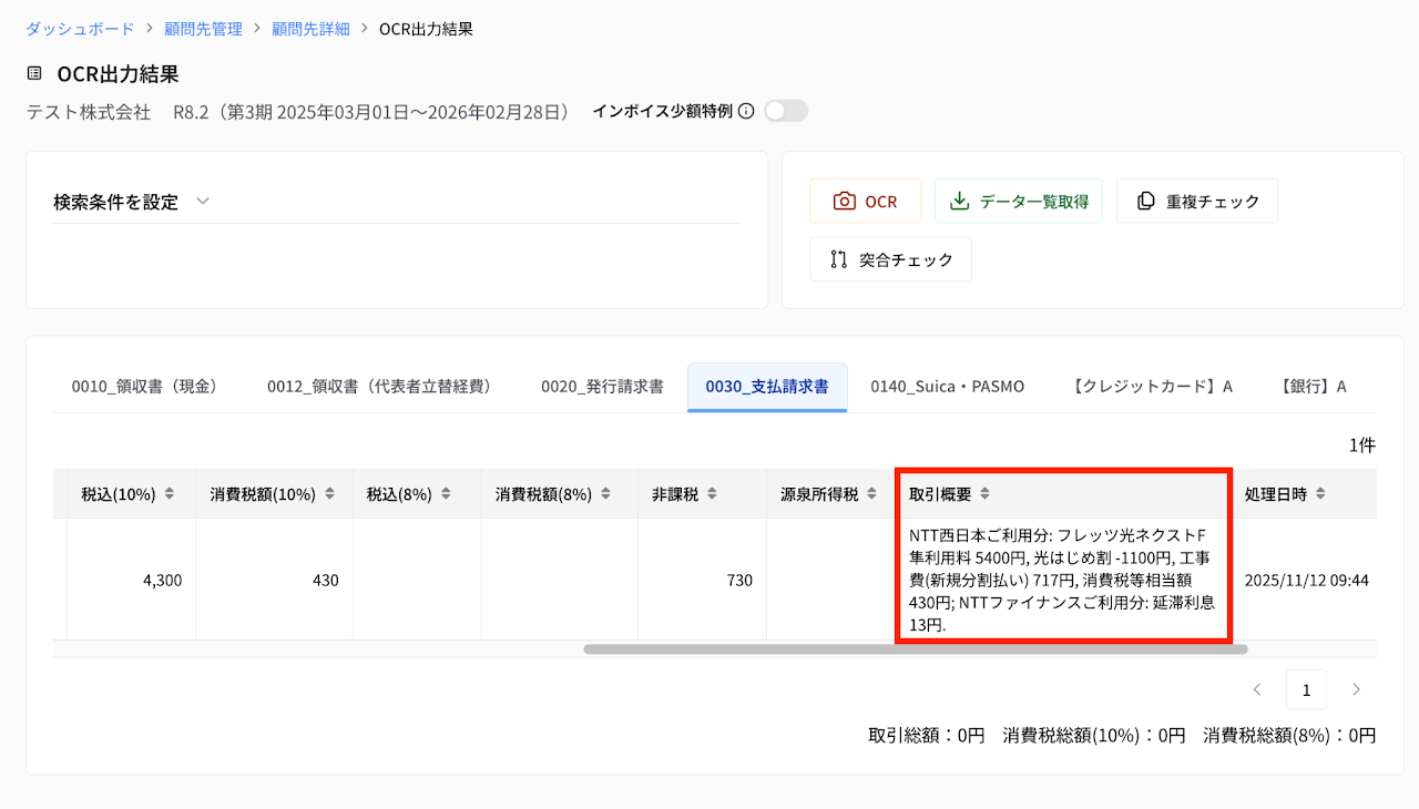OCR関連の不具合修正 1