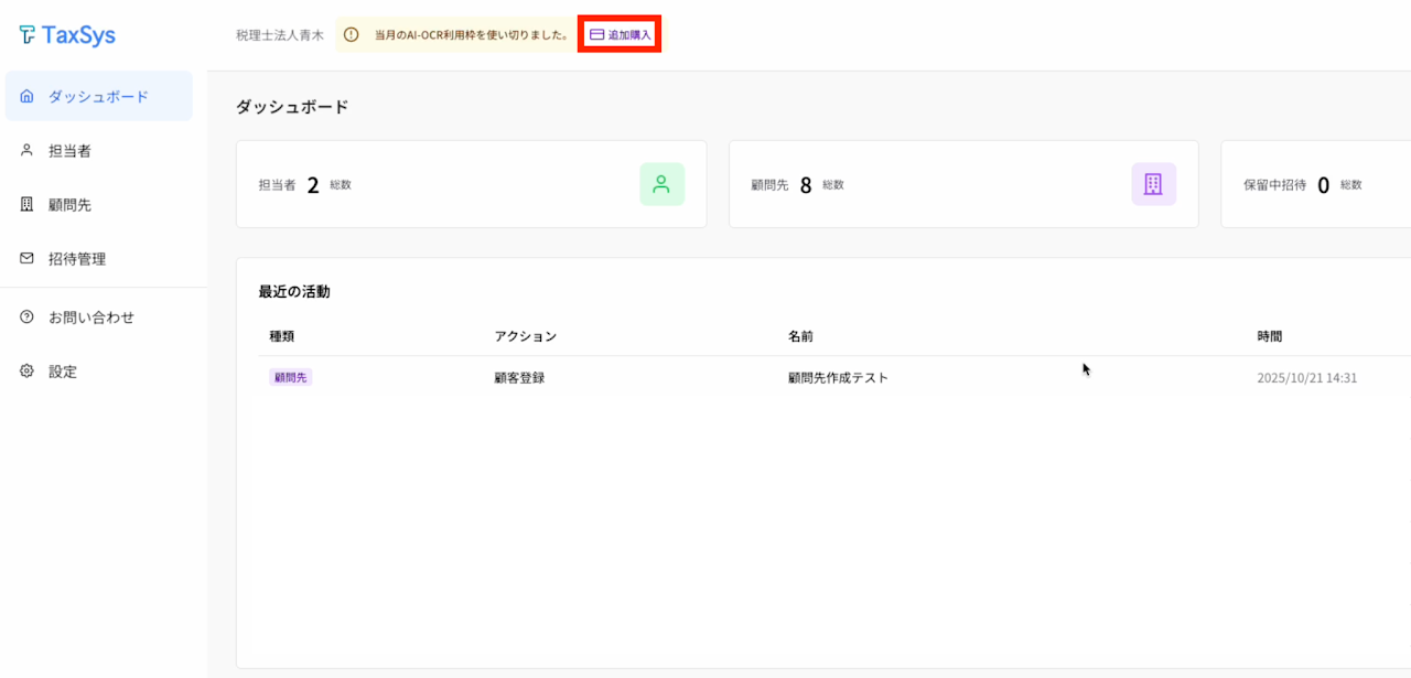 AI-OCRクレジットの追加購入 1