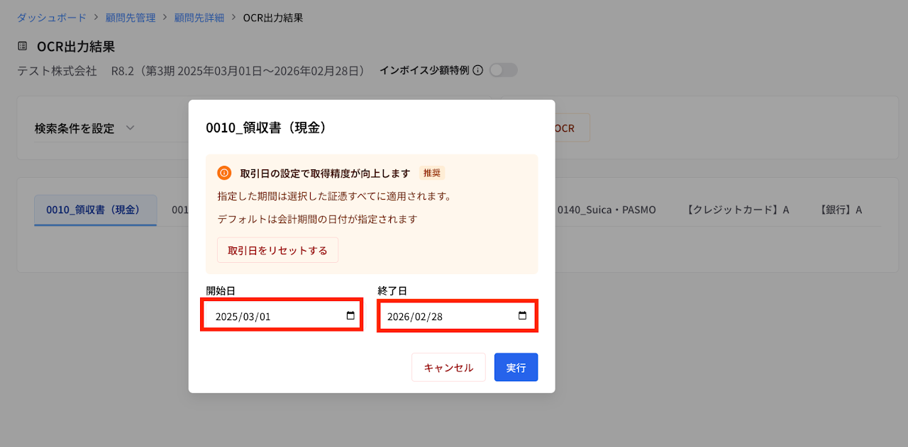 OCR関連の改善
