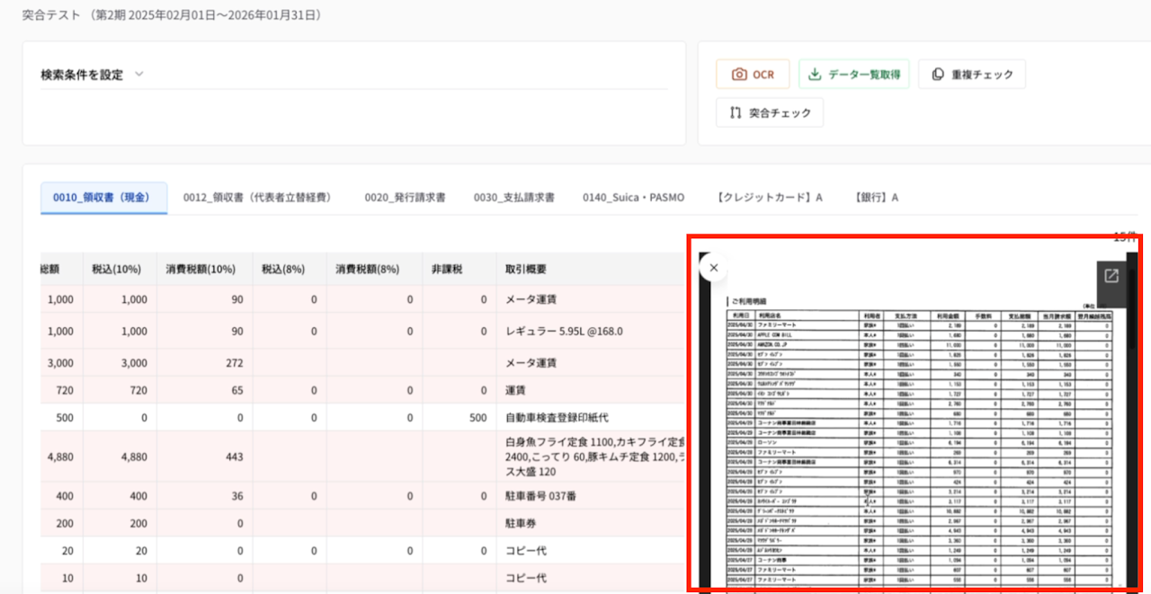 突合機能の実装 3