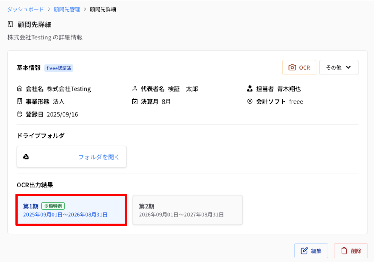 インボイス少額特例の適用 2