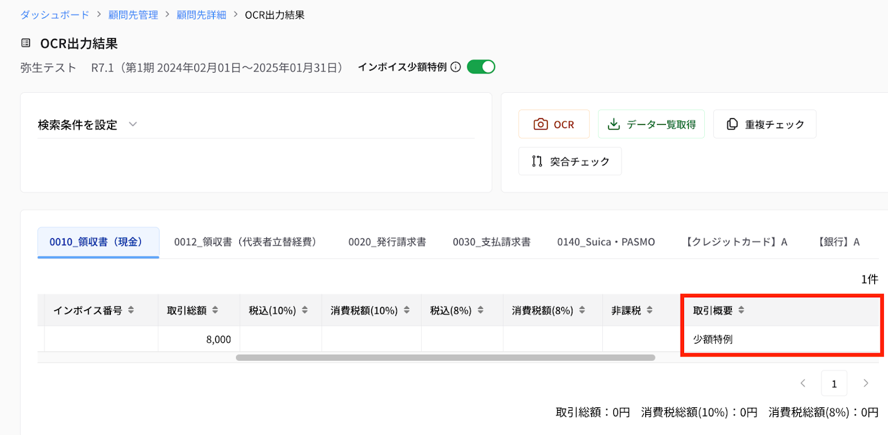 インボイス少額特例の適用 3