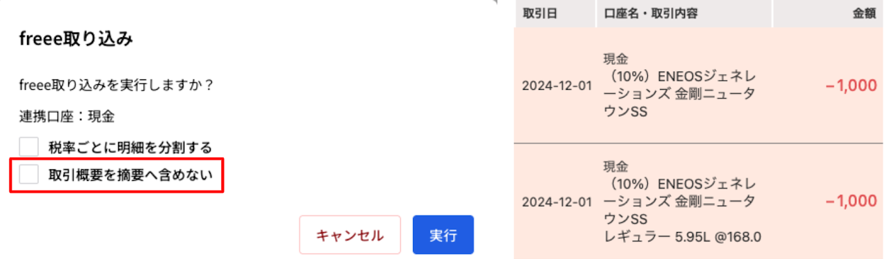 会計ツールに取り込む際の変更点 6