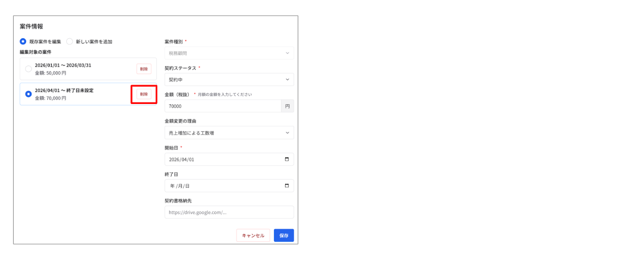 案件の削除
