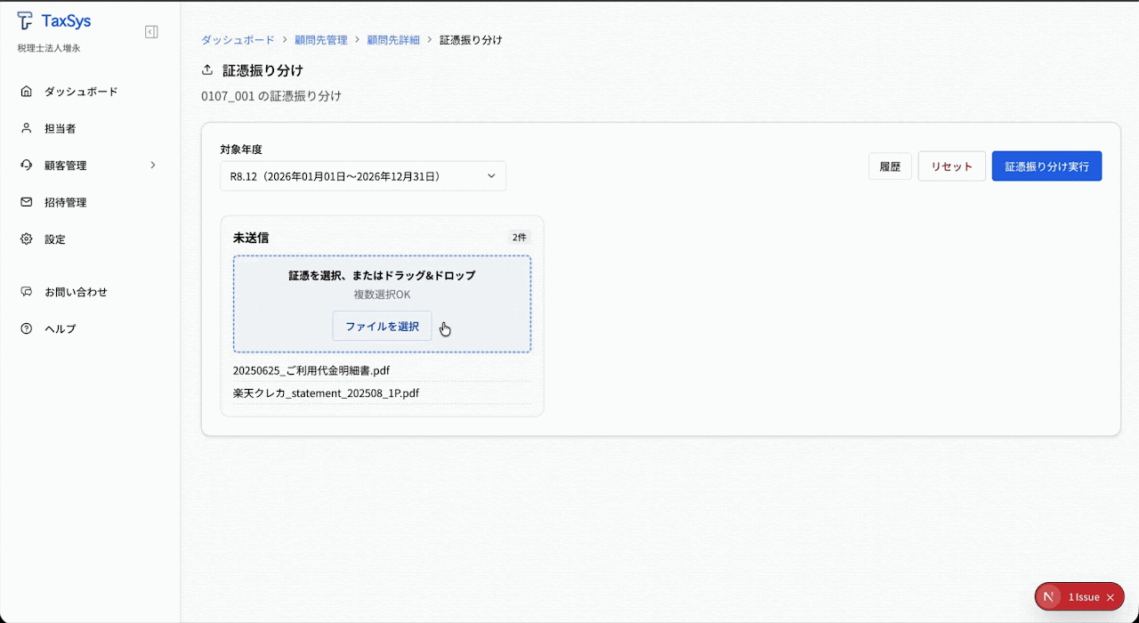 証憑振り分け機能 2