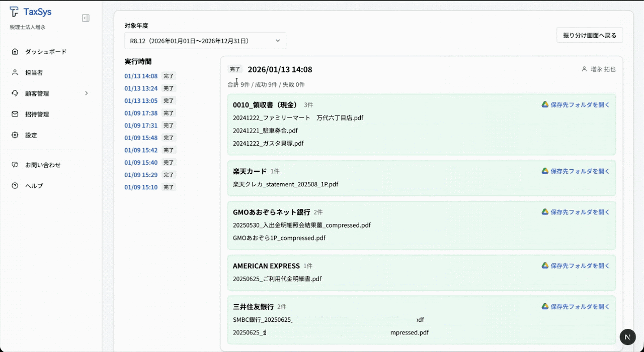 証憑振り分け機能 3