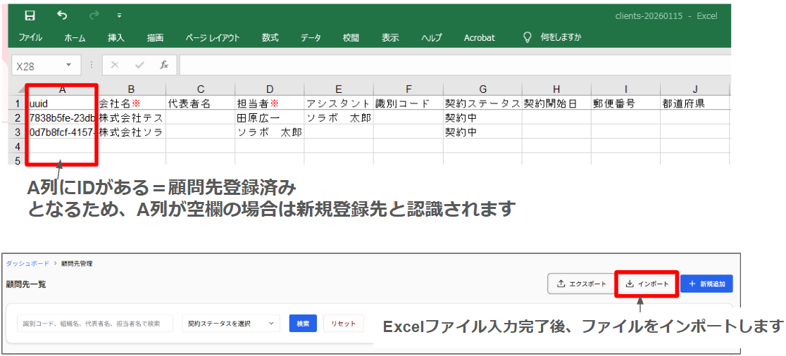 顧問先の一括登録・更新機能 2