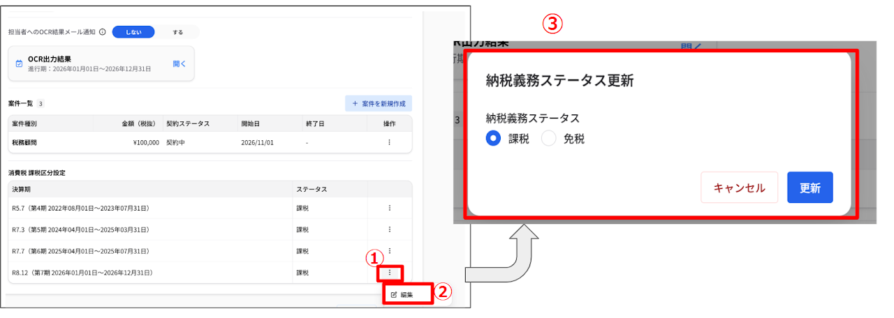 予定納税管理機能 5