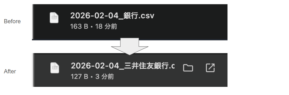 銀行・クレジットカード用CSV出力時のファイル名改善