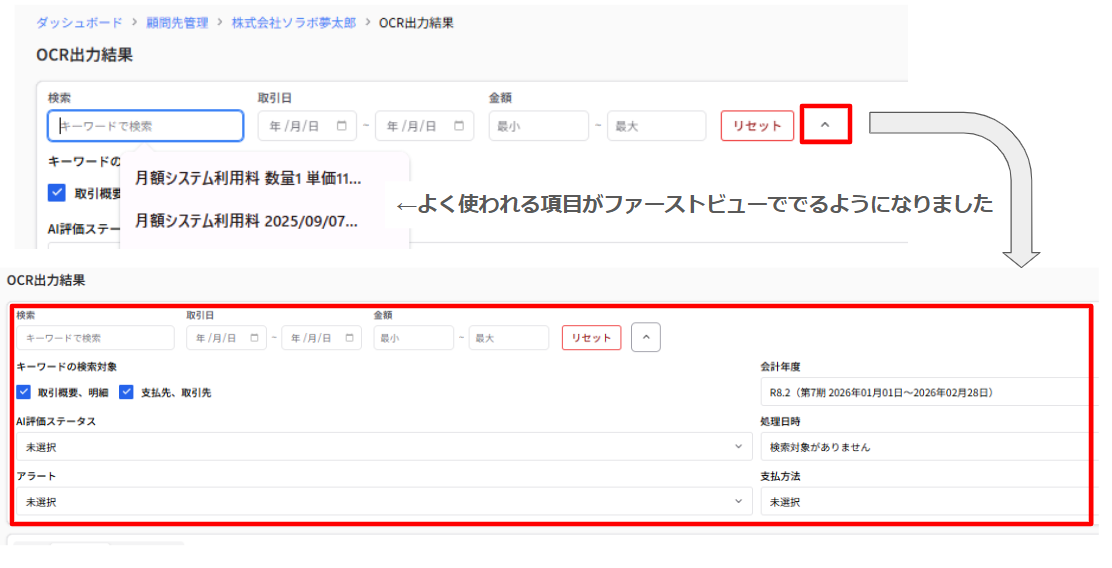 OCR出力画面のUI/UX最適化 1