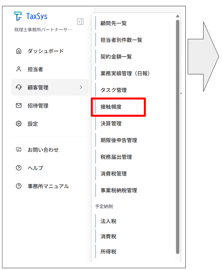 コンタクト管理機能 1