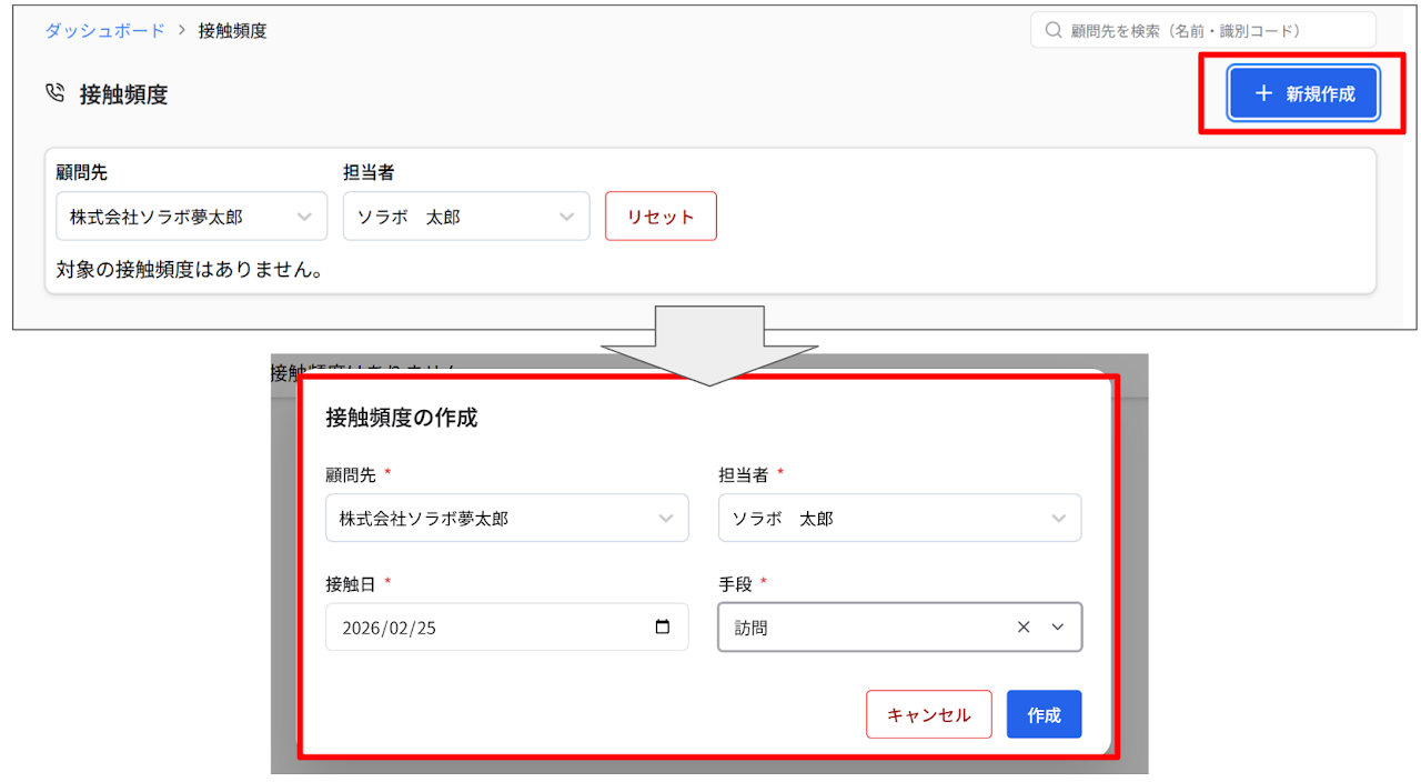 コンタクト管理機能 2