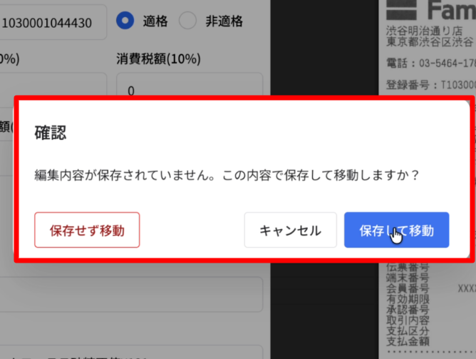 OCR出力結果の編集時における確認表示 1