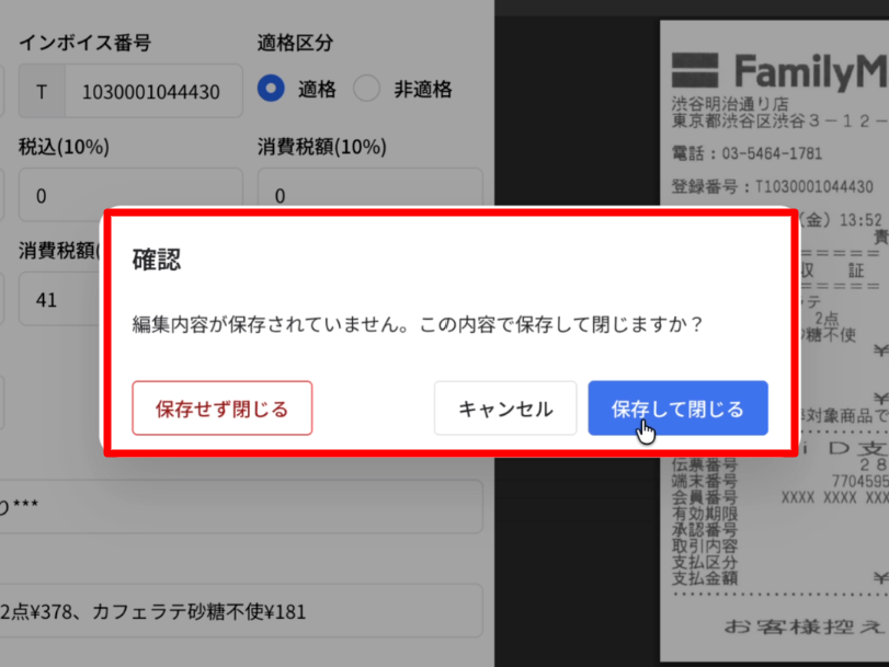 OCR出力結果の編集時における確認表示 2