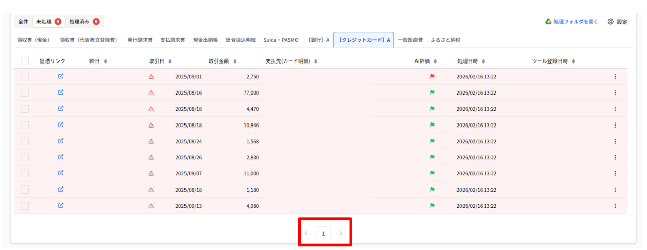 ページ切り替えボタンの配置変更