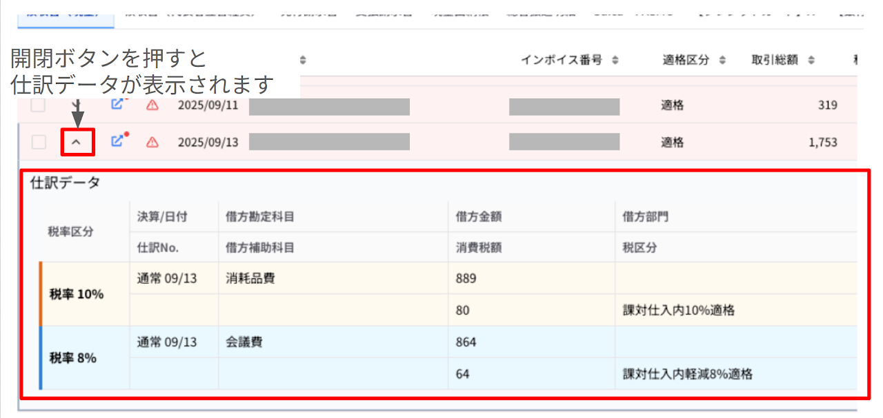 弥生会計向け仕訳データ作成・CSV出力機能の追加 1