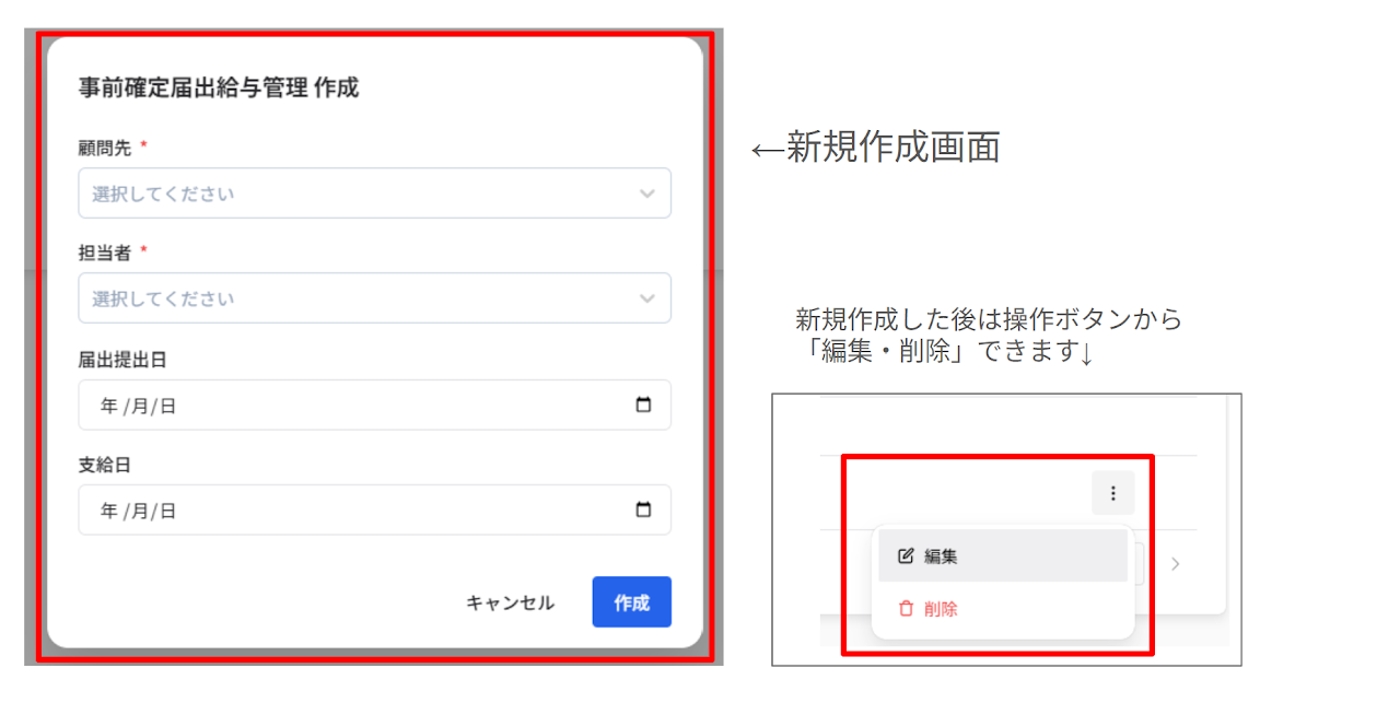 事前確定届出給与管理機能の追加 2