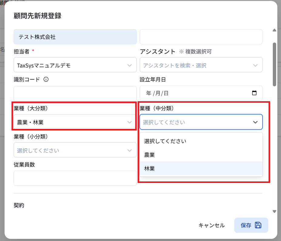 業種選択の例