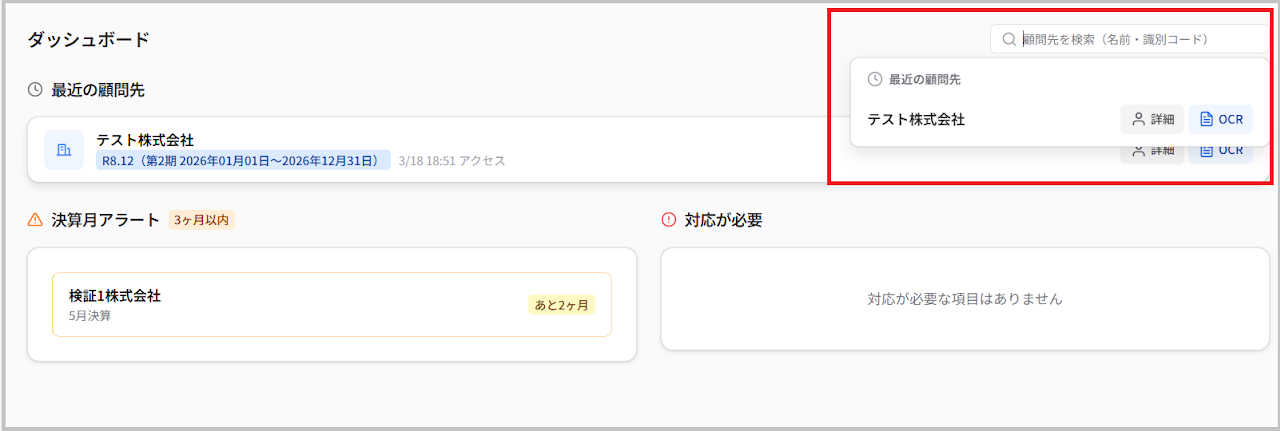 グローバル検索サジェスト