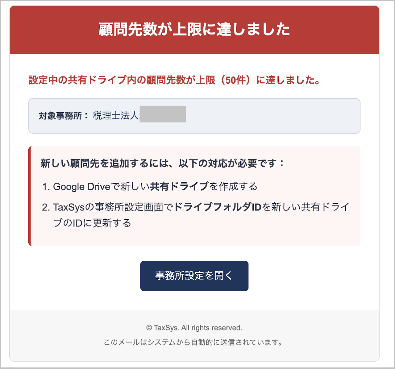 上限到達通知
