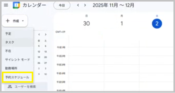 作成→予約スケジュールを選択
