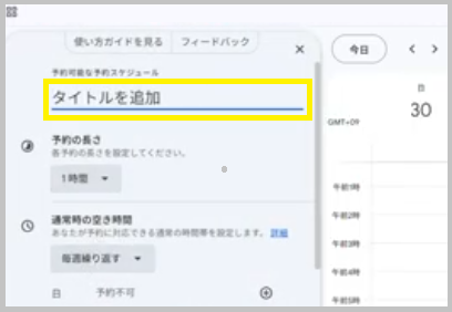 タイトルと所要時間を設定