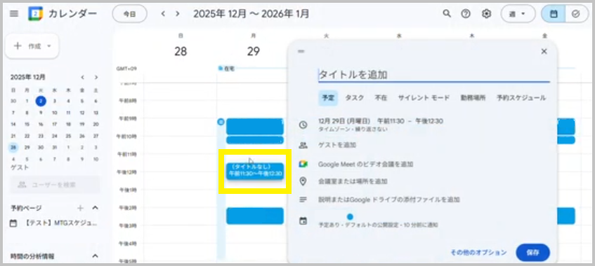 日時を選択