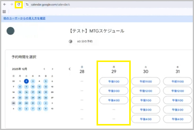 日時を選択