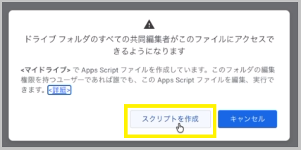 スクリプトを作成画面