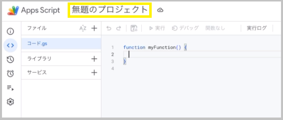プロジェクト名の変更画面