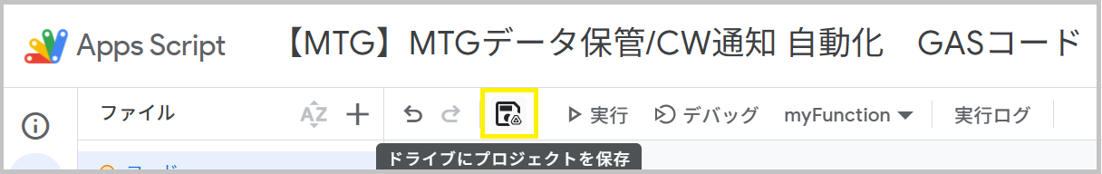 保存アイコン