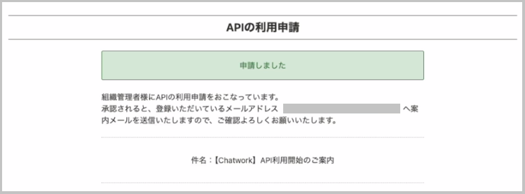 グループチャットの設定