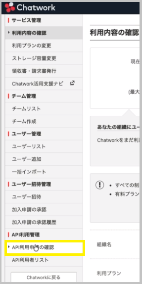 API利用の申請画面