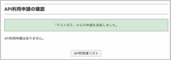 APIトークンの生成