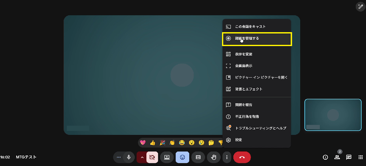 録画を管理する